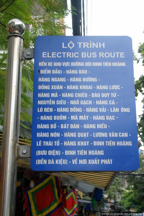 Остановка маршрутного транспорта на электрической тяге — исключительно для туристов Ханой, Вьетнам