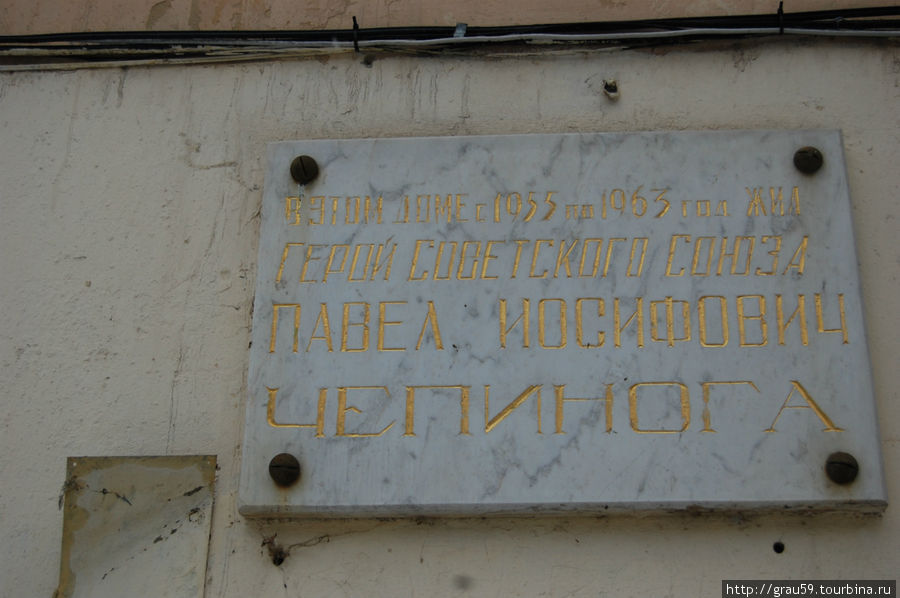 Мемориальная доска в честь П.И. Чепиноги Саратов, Россия
