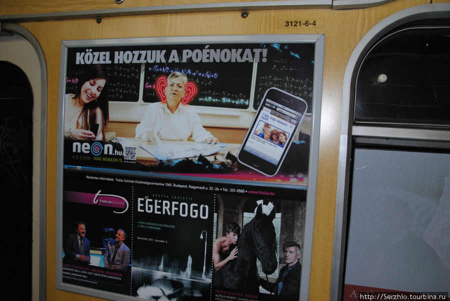 Реклама в вагонах метро. Оформление в рамки и номер возле каждой рекламы чем-то напоминает Питерское метро