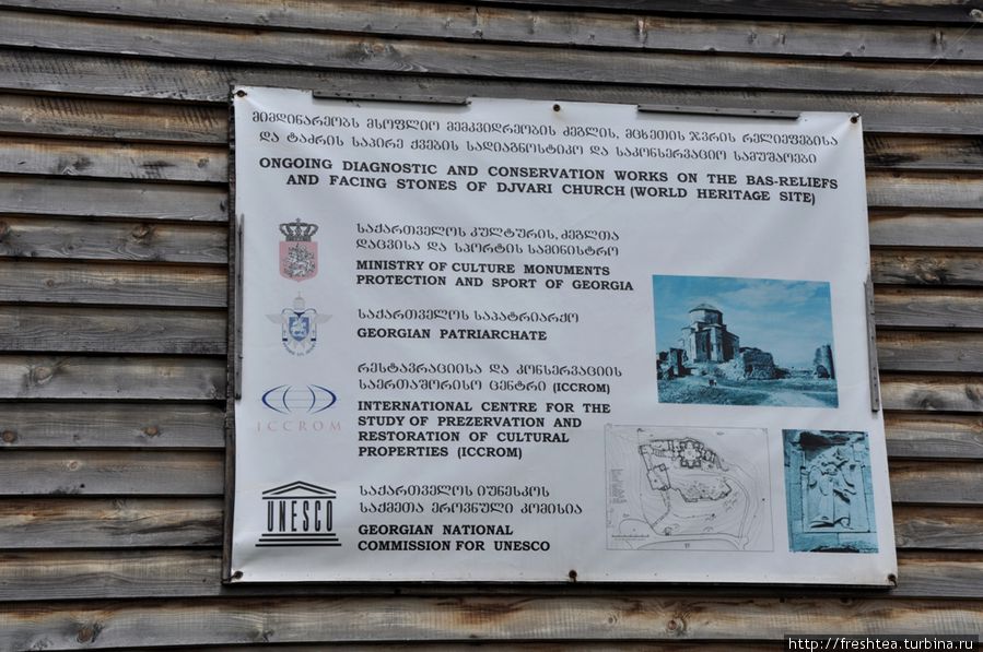 Статус этого древнего храма VI века  — памятник Мирового наследия ЮНЕСКО с 2004 года и объект национальной истории Грузии — скромно обозначен на наружной стене комплекса. Мцхета, Грузия