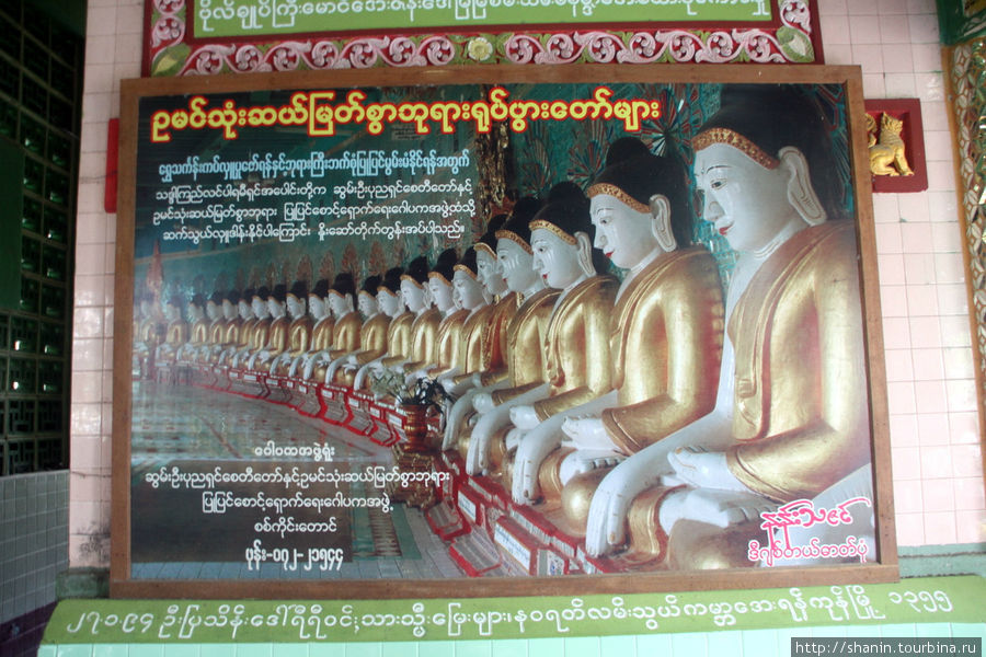 Реклама пагоды Тридцати Пещер в пагоде Сун У Понья Шин Сагайн, Мьянма
