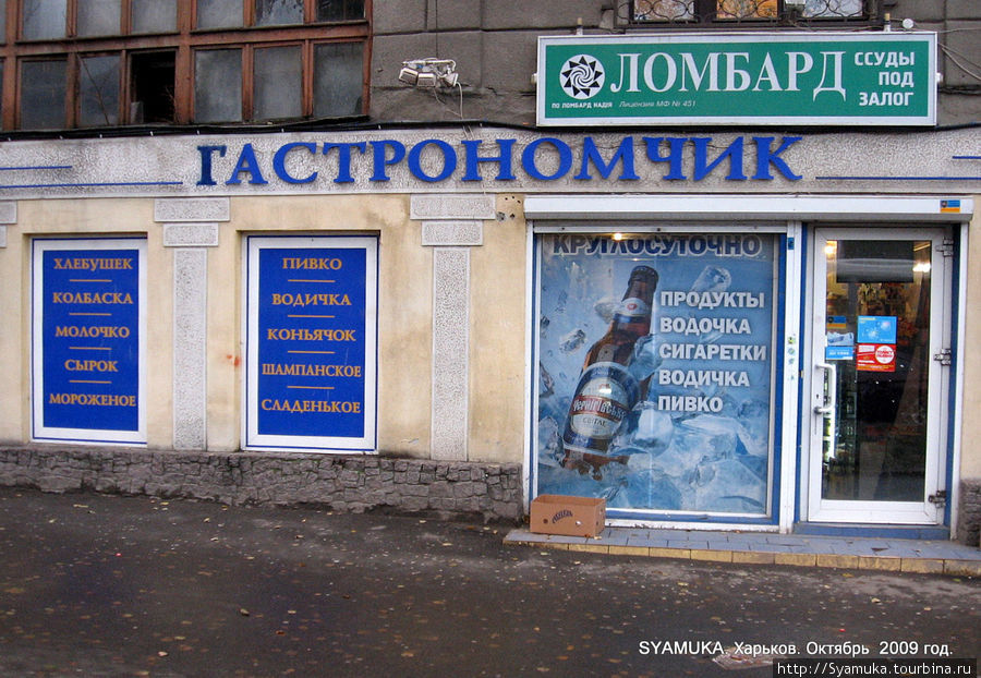 Гастрономчик... У харьковчан в разговоре часто употребляются уменьшительно-ласкательные формы слов... Харьков, Украина