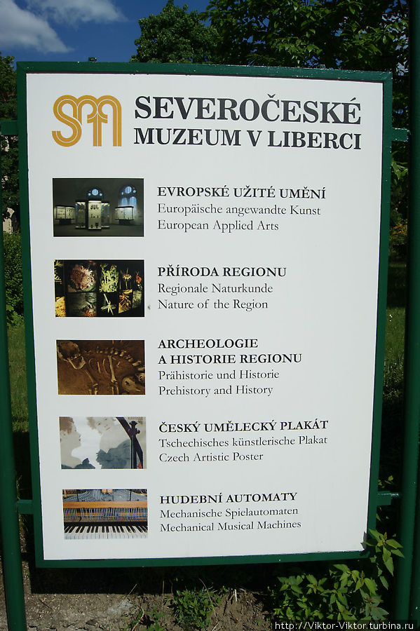 Музей Северной Чехии Либерец, Чехия