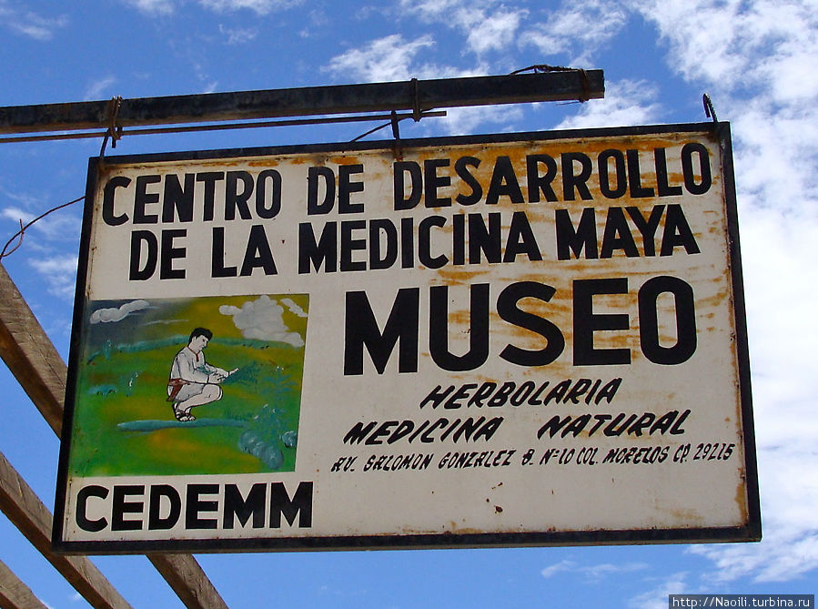 Mузей Медицины Майя Сан-Кристобаль-де-Лас-Касас, Мексика