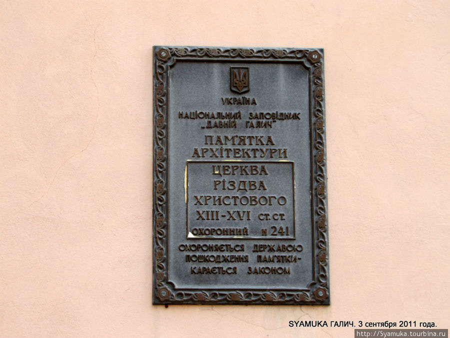 Памятная табличка о сооружении храма. Галич, Украина