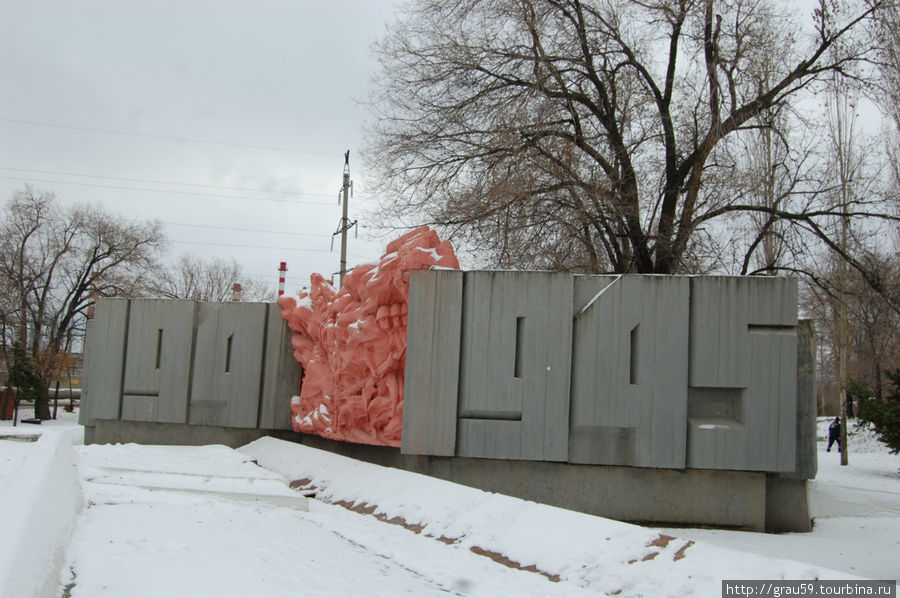 Памятник Воинам Великой Отечественной Войны Саратов, Россия