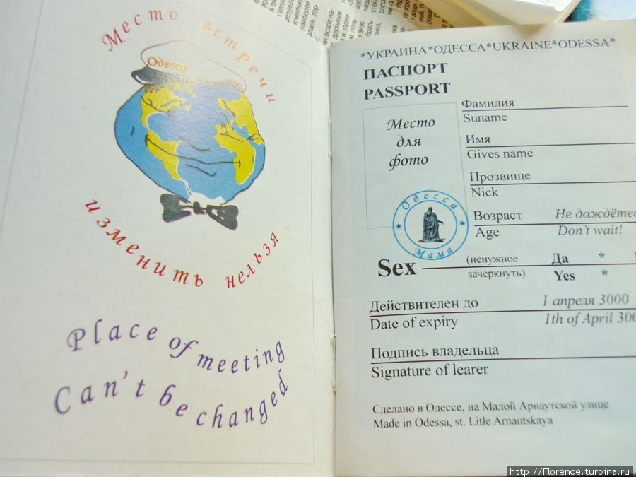 Паспорт одессита - полезный сувенир Одесса, Украина