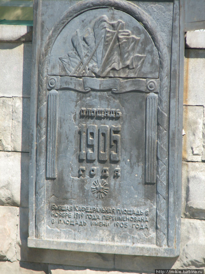 Памятный знак Площадь 1905 года Екатеринбург, Россия