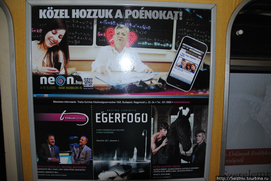Реклама в вагонах метро. Оформление в рамки и номер возле рекламы чем-то напоминают Питерское метро. Будапешт, Венгрия