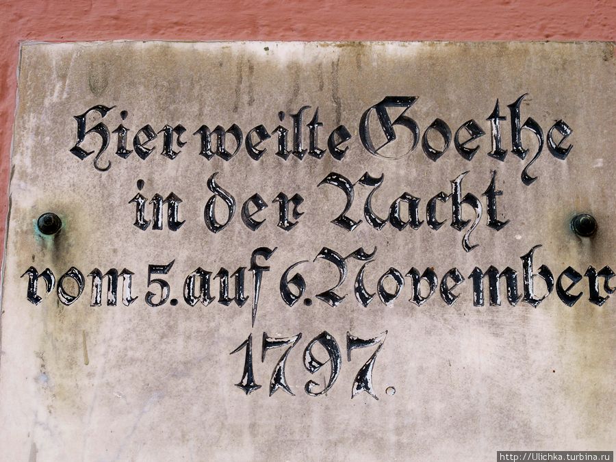 Здесь ночевал Гетте с 5 на 6 ноября 1797 г. Швабах, Германия