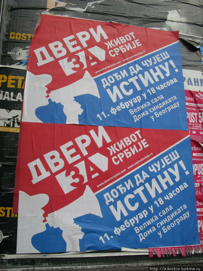 Надписи и лозунги на заборах Белграда Белград, Сербия