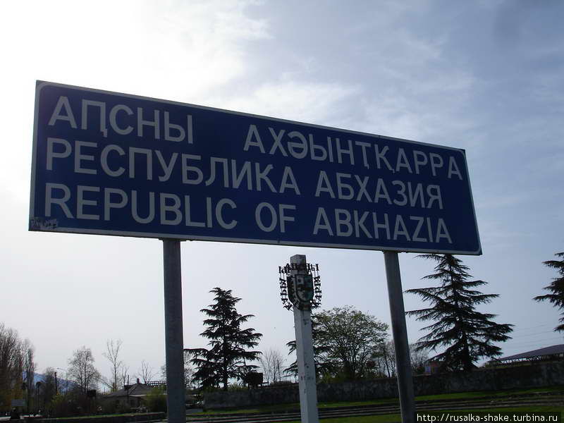 Как переходить границу Абхазия
