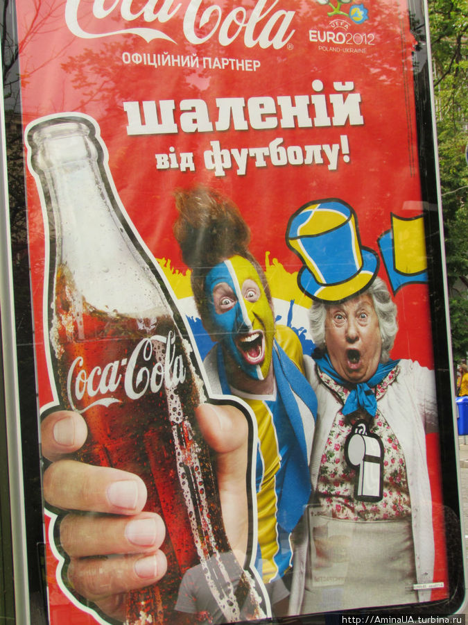 кока-кола, сходи с ума от футбола Киев, Украина