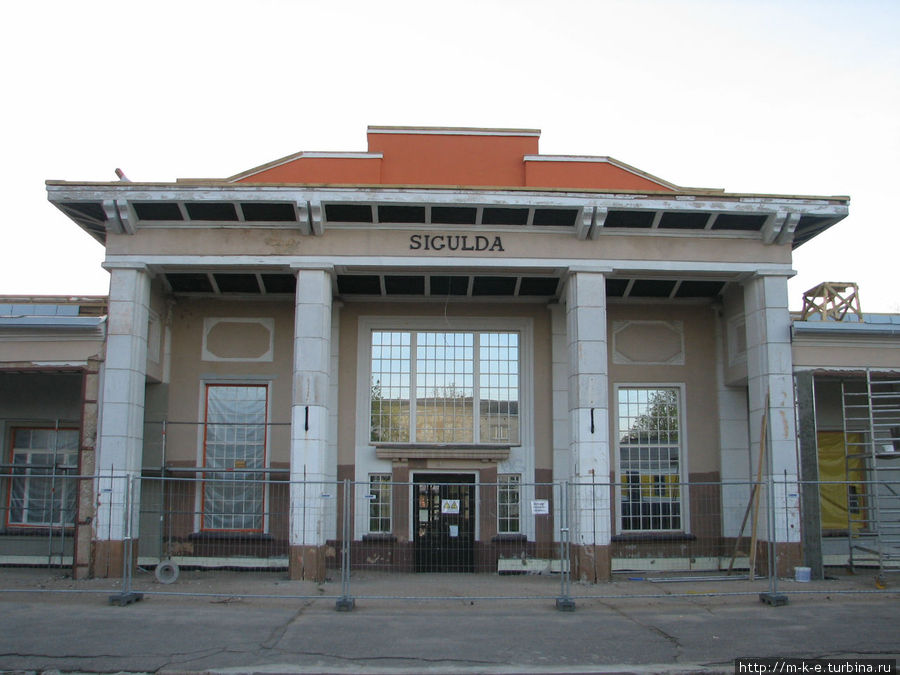 Вокзал Сигулды
