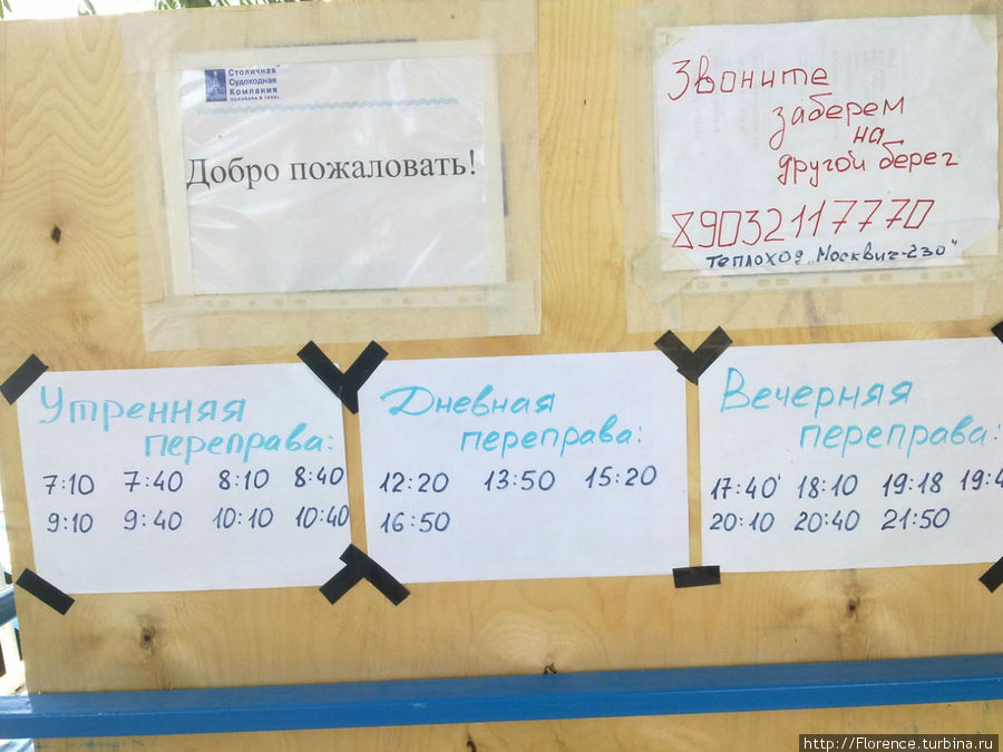 Объявление с расписанием на пристани в Мякинино Москва и Московская область, Россия