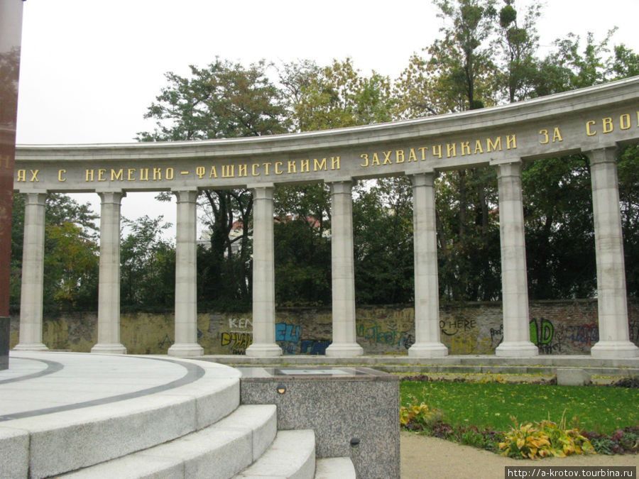 Памятник сооружён в августе 1945 года советскими строителями Вена, Австрия