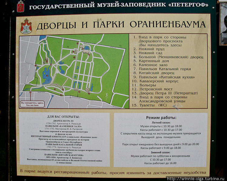 Расписание работы парка и музеев. Ломоносов, Россия