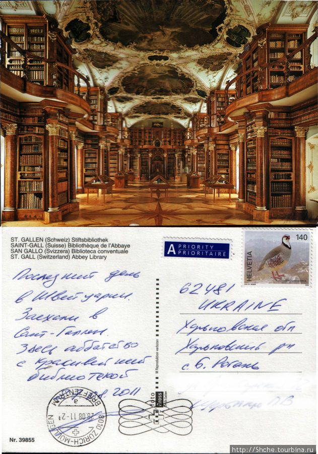 открытка, которую я послал себе домой Санкт-Галлен, Швейцария