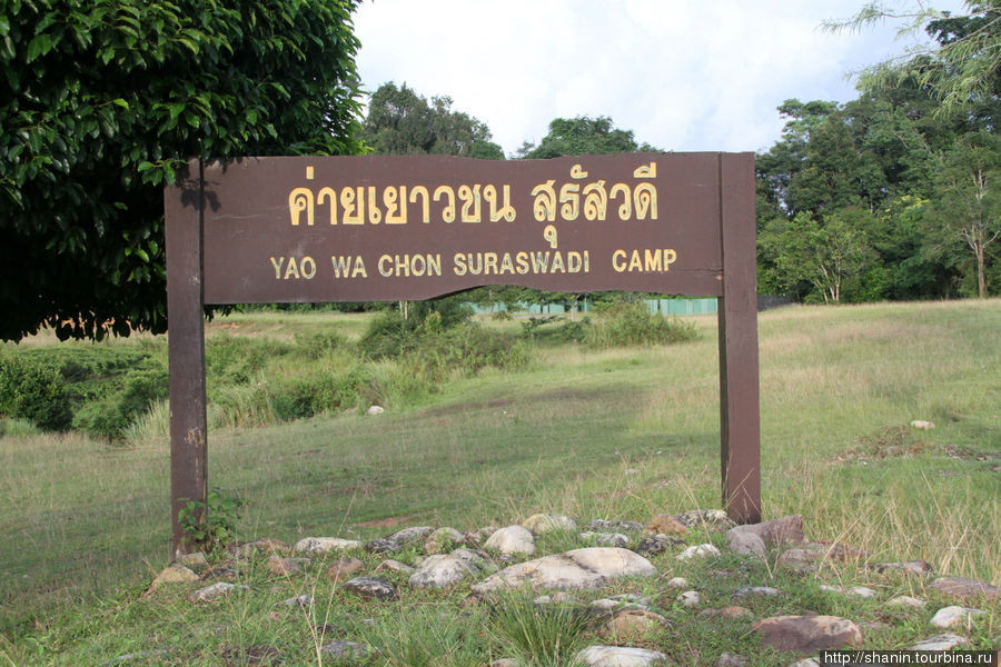 Официальный кемпинг Кхао-Яй Национальный Парк, Таиланд