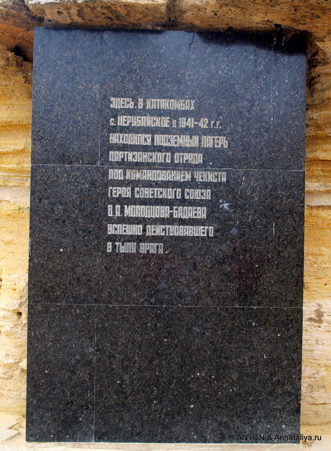 Мемориальная доска у входа. Нерубайское, Украина