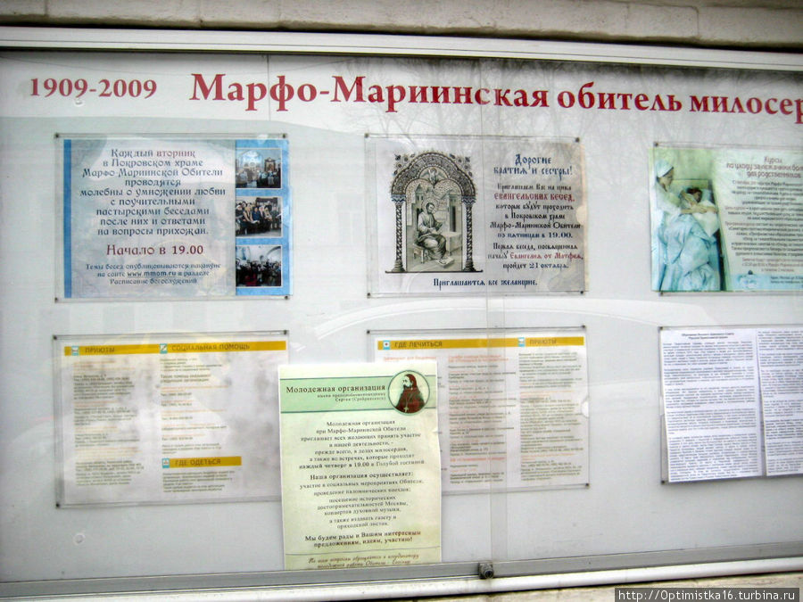 Марфо-Мариинская обитель милосердия Москва, Россия