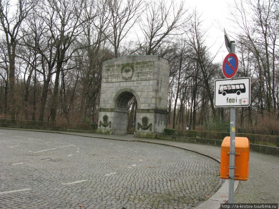 Въезд-вход в мемориальный комплекс Берлин, Германия
