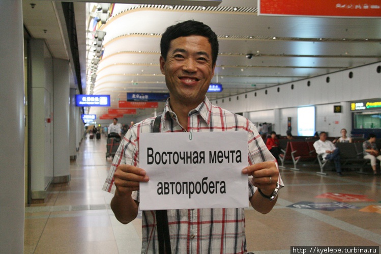 Нас встречают в аэропорту Нас встречают в аэропорту