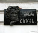 Памятная доска Л. Быкову на здании Украинского драматического театра.