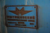 Табличка на вагоне поезда на Синей линии №3