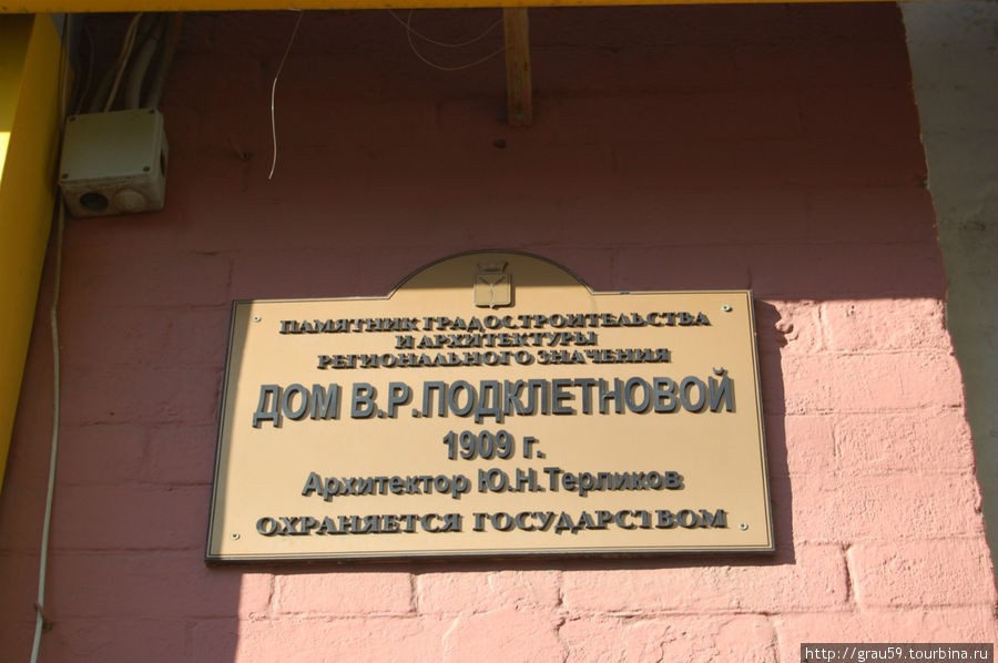 Дом В.Р. Подклетоновой Саратов, Россия