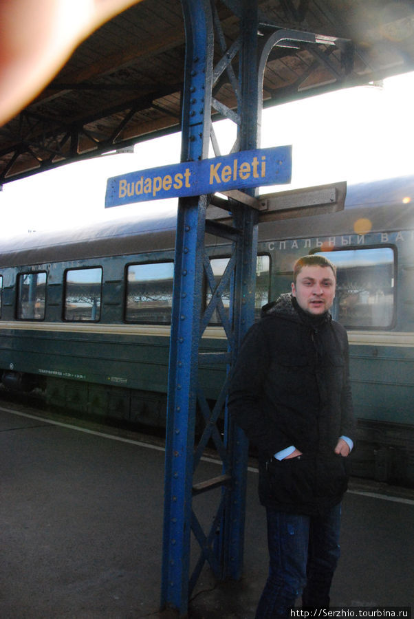 На перроне вокзала в Будапеште Будапешт, Венгрия