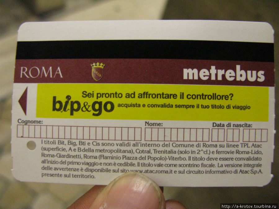 Билет стоит 1 евро и действует 75 минут Рим, Италия