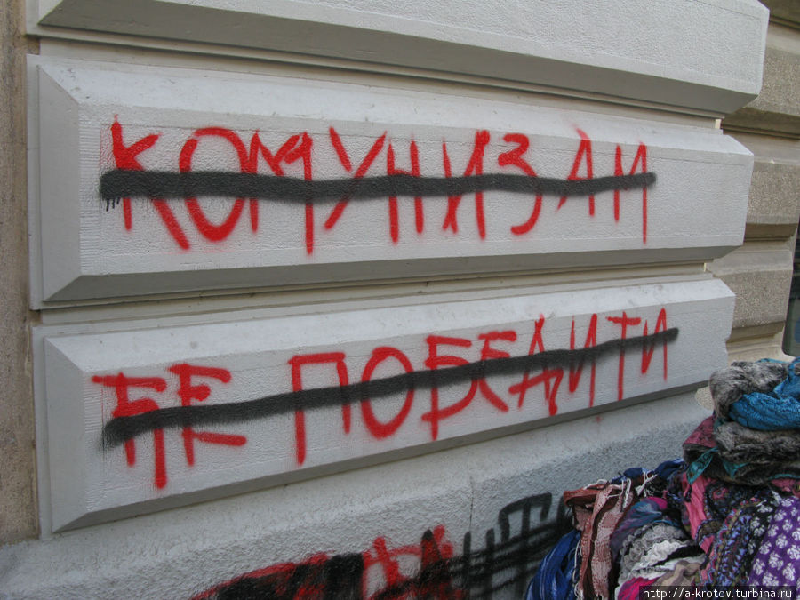 Коммунисты... Белград, Сербия