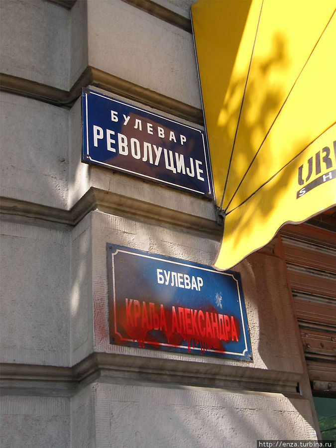 С переименованиями в Белграде как-то не задалось Сербия