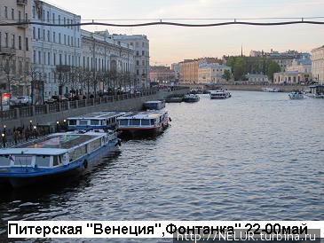 река Фонтанка-излюбленный гостями                       Санкт-Петербурга водный маршрут. Санкт-Петербург и Ленинградская область, Россия