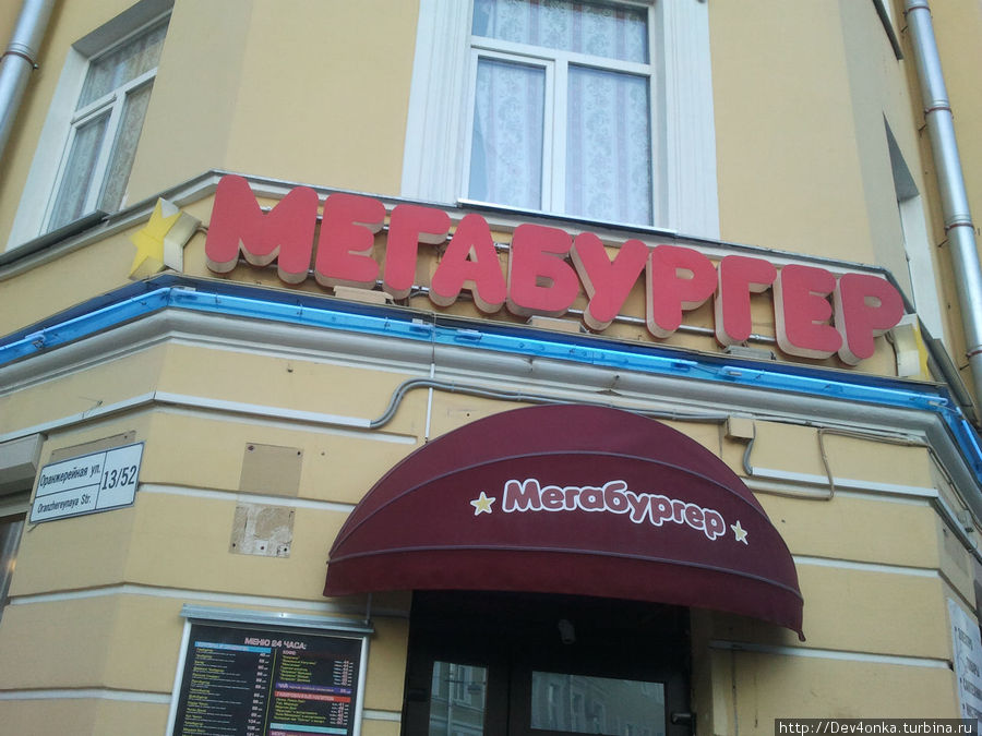 Мегабургер Пушкин, Россия