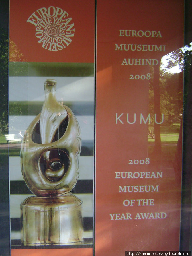 Художественный музей Куму Таллин, Эстония