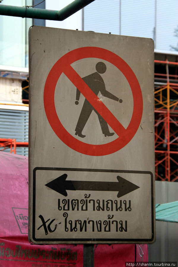 Проход запрещен Бангкок, Таиланд