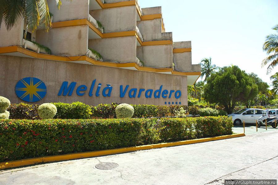 Melia Varadero Варадеро, Куба