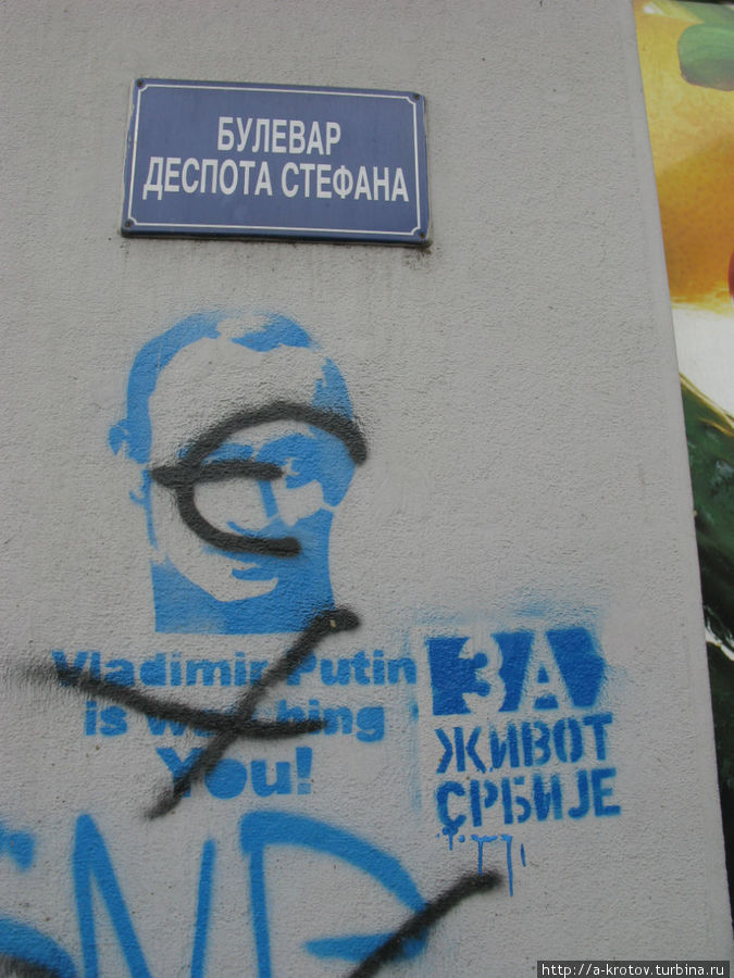 Трафаретный портрет Путина перечеркнули фанаты Евросоюза Белград, Сербия