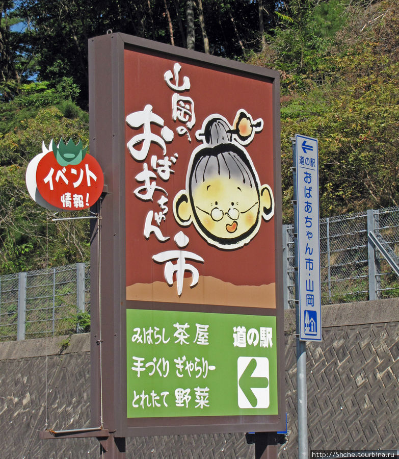 Полное название нашей героини obaa-chan michi no eki, что можно перевести как бабушкина станция на дороге. Изображение именно бабушки призывает сделать здесь короткую остановку Мидзунами, Япония