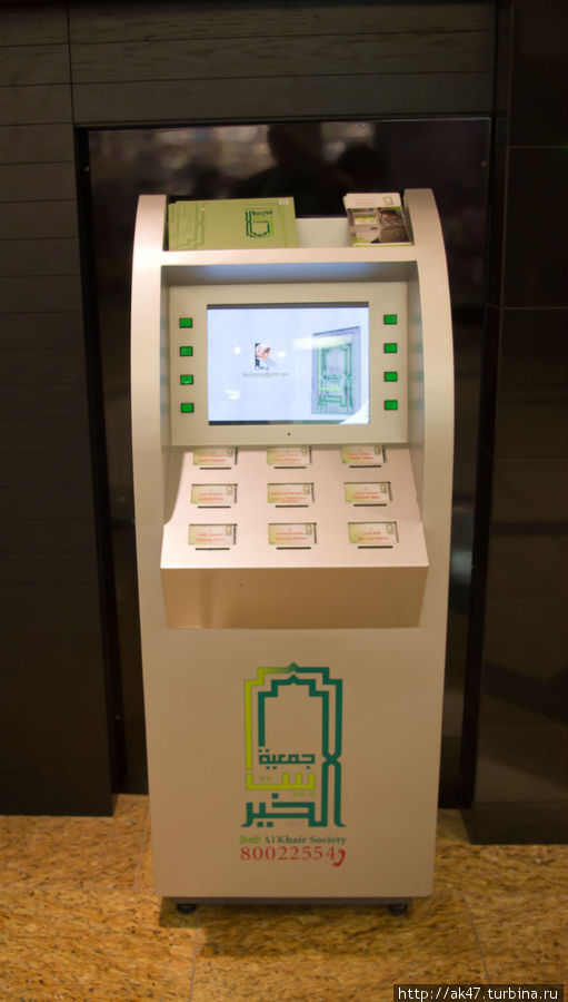 автомат для приема пожертвований. Каждому фонду отдельная ячейка Дубай, ОАЭ