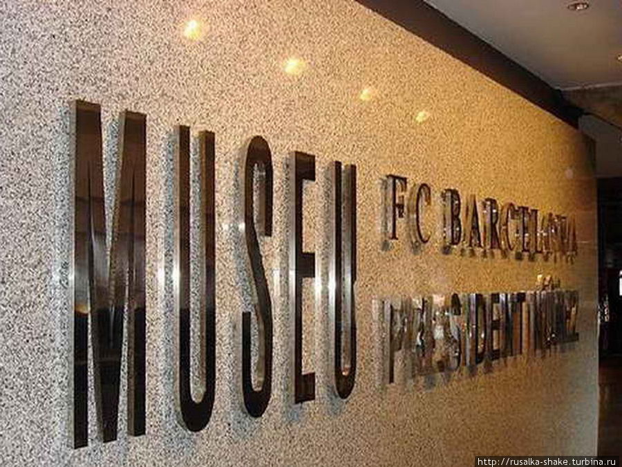 Музей футбольного клуба Барселона / Museu del Futbol Club Barcelona