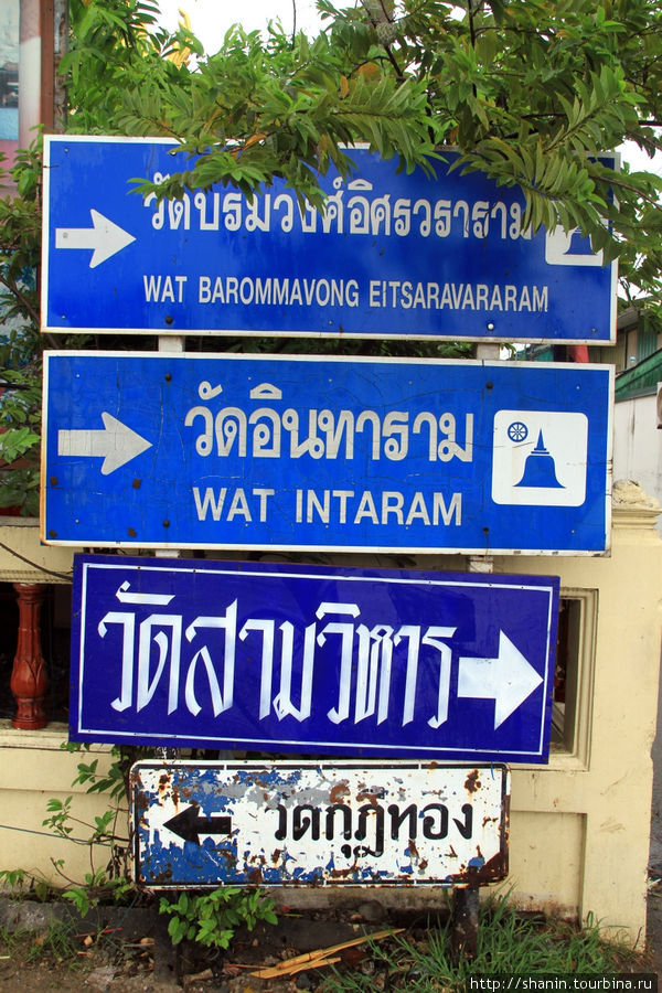 Дорожные указатели Аюттхая, Таиланд