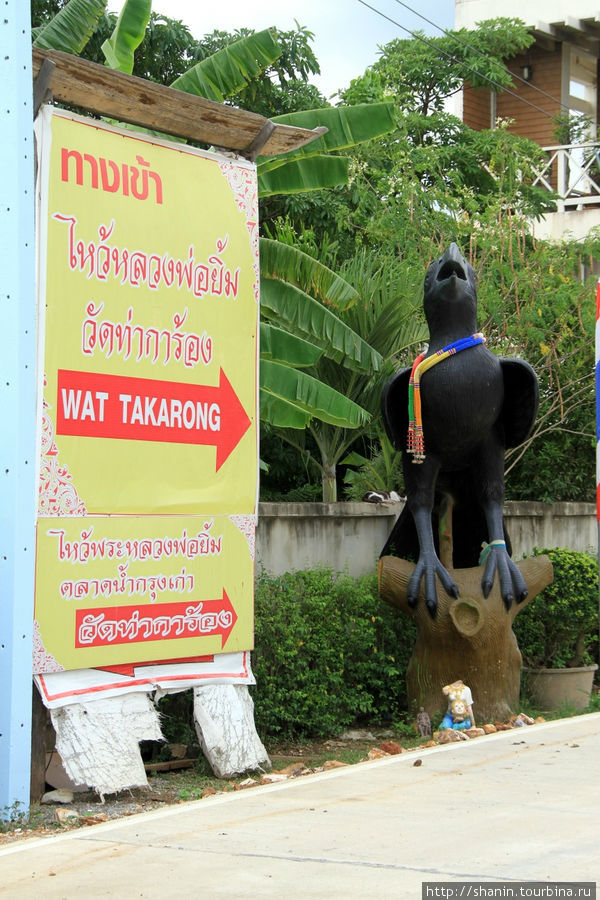 Указатель на Ват Такаронг в Аюттхае Аюттхая, Таиланд