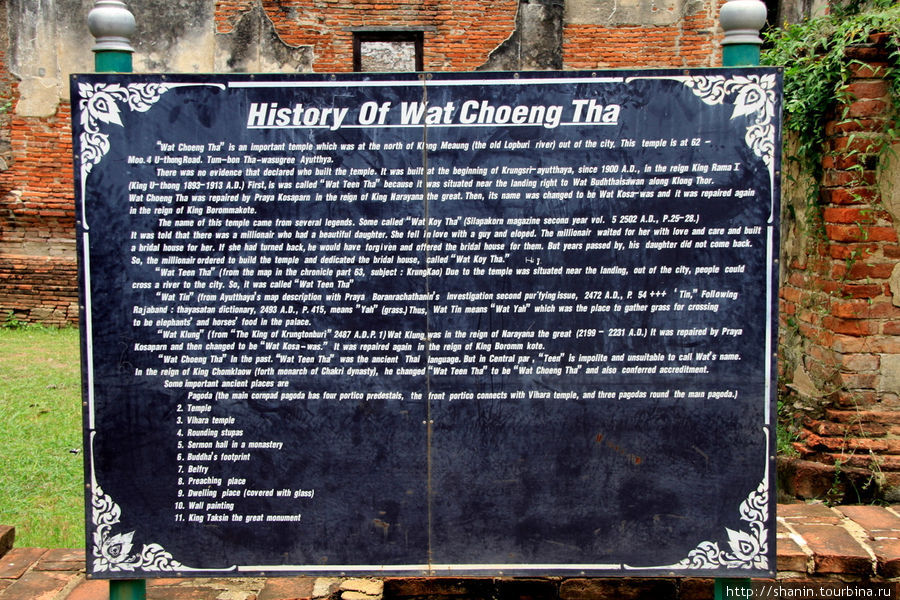 История Ват Чоенг Тха в Аюттхае Аюттхая, Таиланд