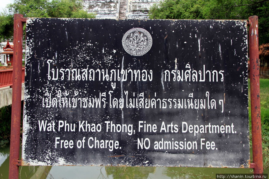 Табличка у входа, Ват Пхутхао Тхонг в Аюттхае Аюттхая, Таиланд