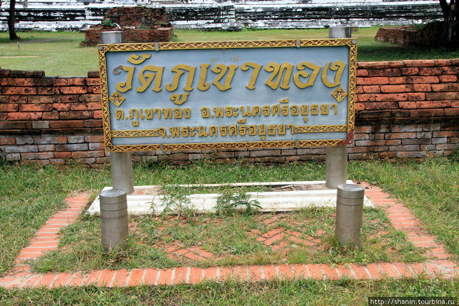 Ват Пхутхао Тхонг в Аюттхае Аюттхая, Таиланд