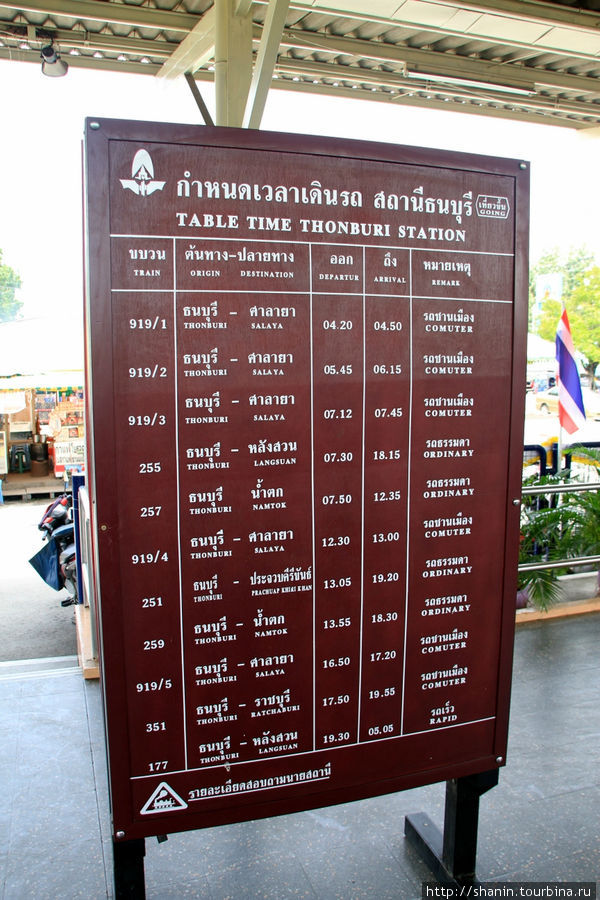 Расписание движения поездов со станции Тонбури Бангкок, Таиланд