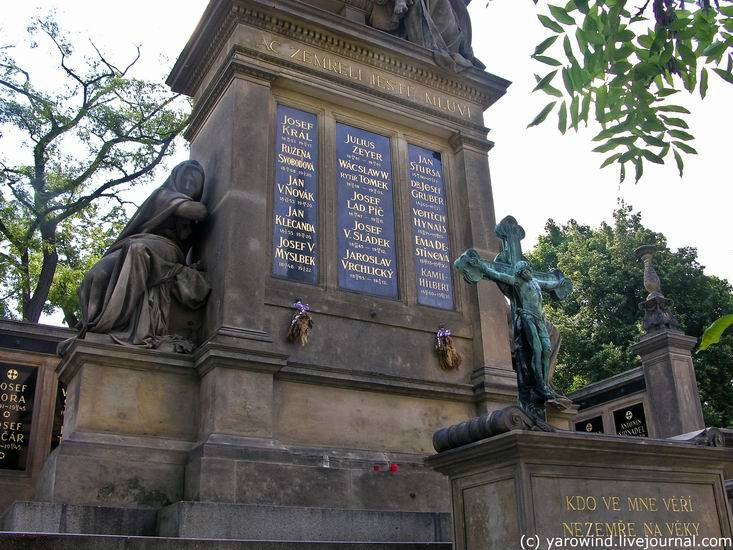Перед церковью расположено Мемориальное кладбище, где похоронены представители чешской культурной элиты: Чапек, Сметана, Неруда и др. Прага, Чехия